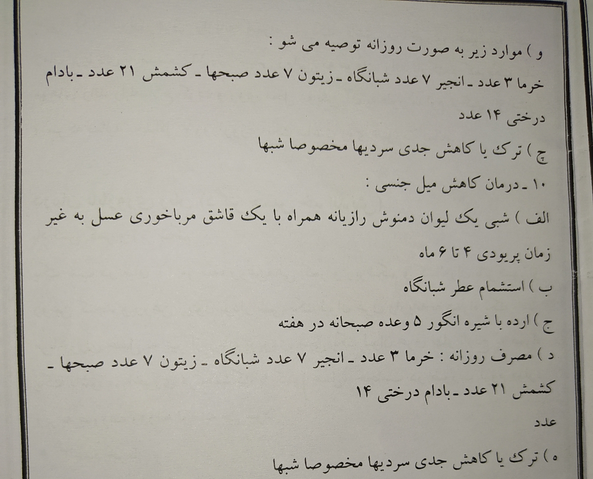 باه زنان و داروی امادگی رحم
