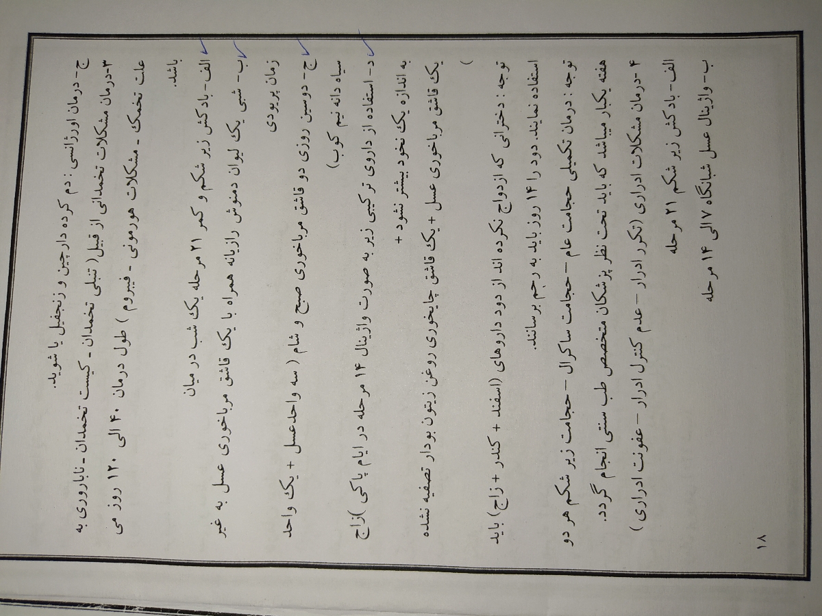 باه زنان و داروی امادگی رحم
