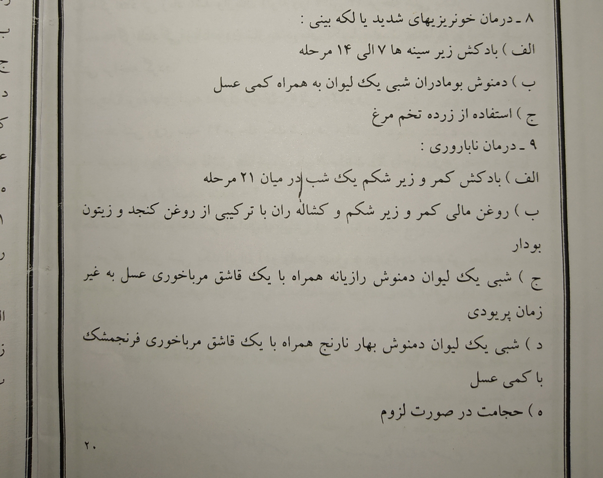 باه زنان و داروی امادگی رحم