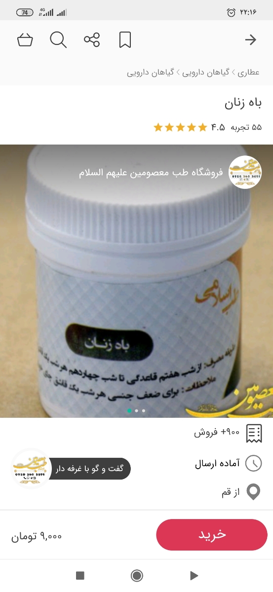 باه زنان و داروی امادگی رحم