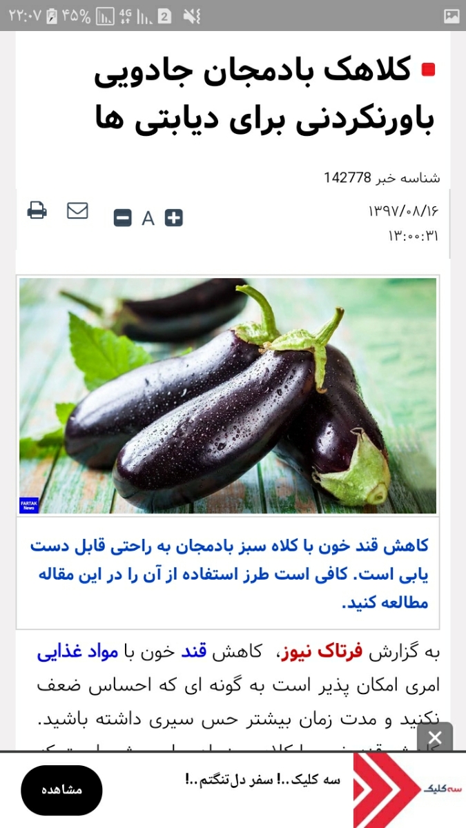 دیابت و پایین نیامدن قند ناشتا