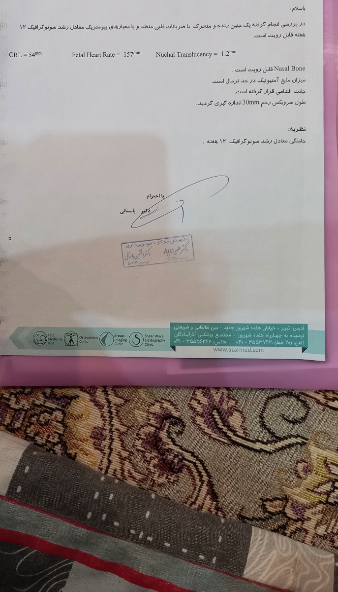 سلام جواب غربالگری اولم هست میشه نگاه کنین خوبه یا نه