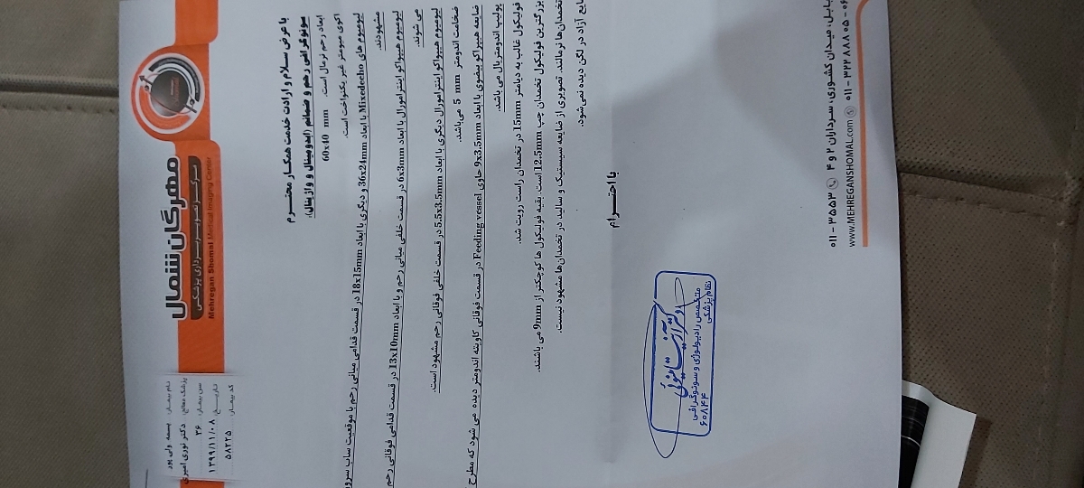 تشریح جواب سونوگرافی برای بارداری