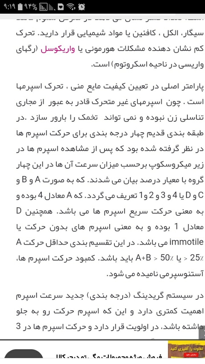 تعسیر ازمایش اسپرم ؟؟؟ تعسیر ازمایش اسپرم ؟؟؟