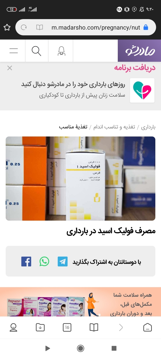 دررابطه با مصرف اسید فولیک ازهفته شونزده بارداری