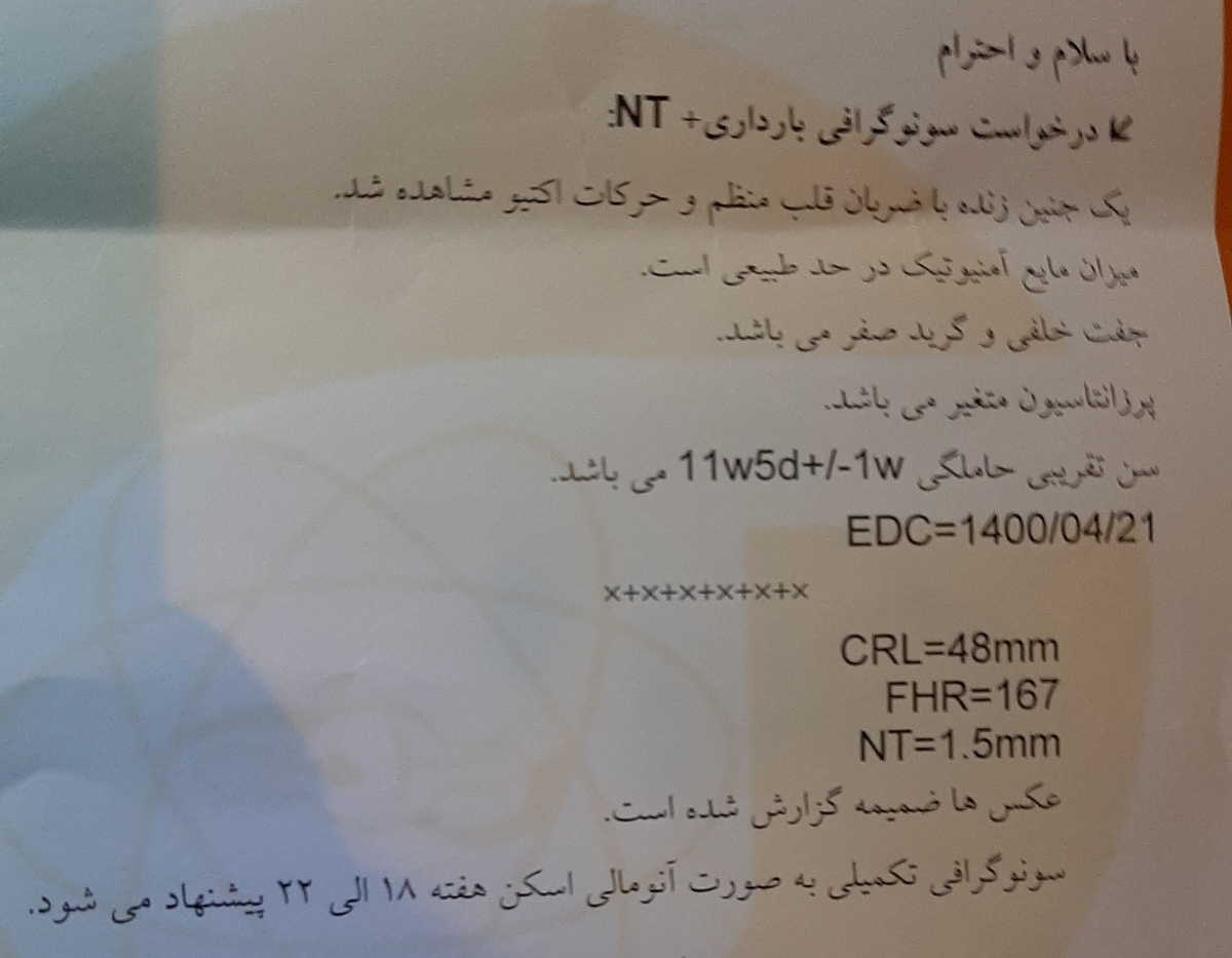 پزشک اومای عزیز؛انجام ازمایش غربالگری دوم