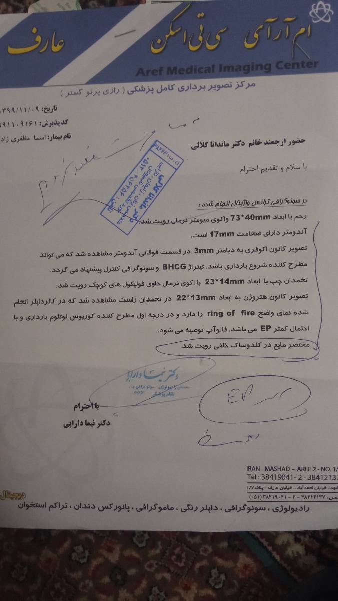 سونو واژینال انجام دادم