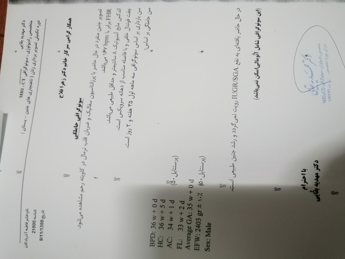 کم شدن مایع آمنیوتیک در هفته 35