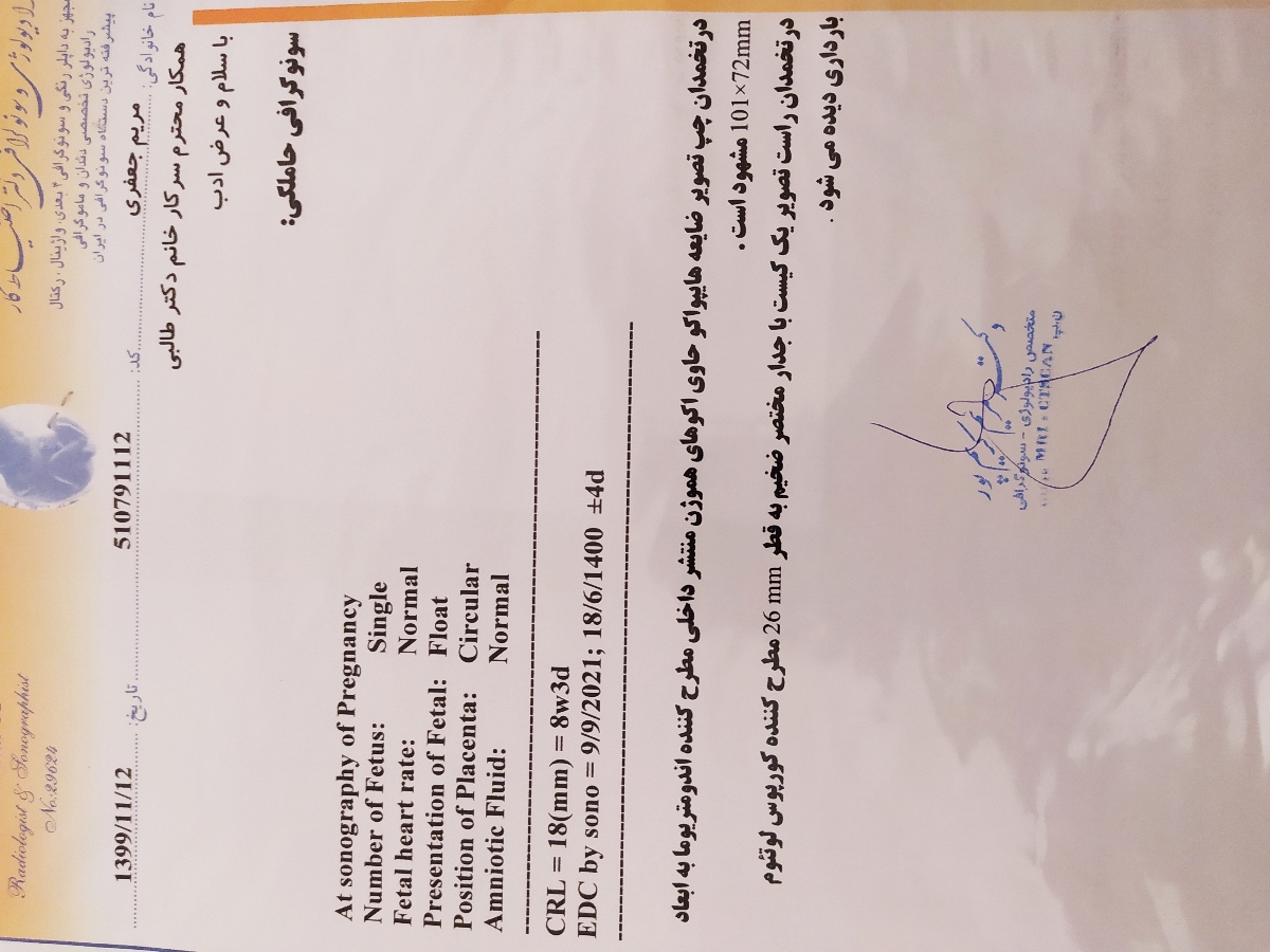 کیست و ضایعه در هر دو تخمدان در بارداری