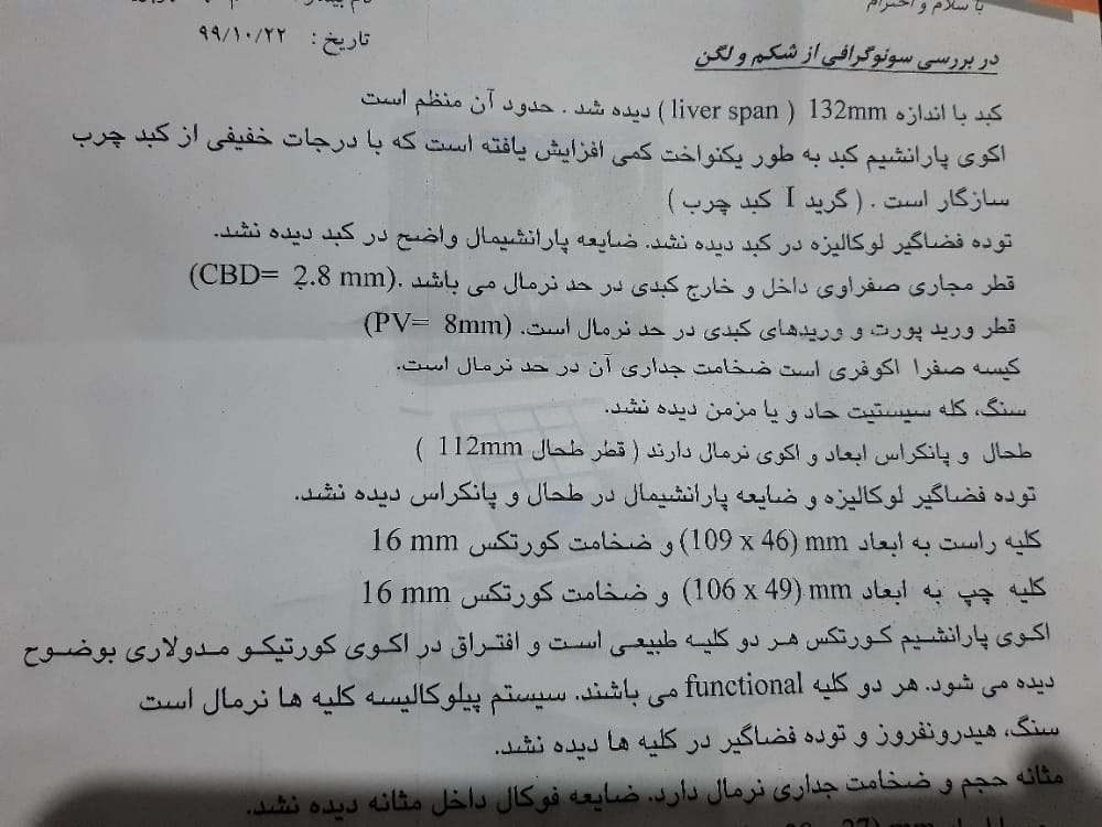 تفسیر سونوگرافی کبد و رحم تفسیر سونوگرافی کبد و رحم