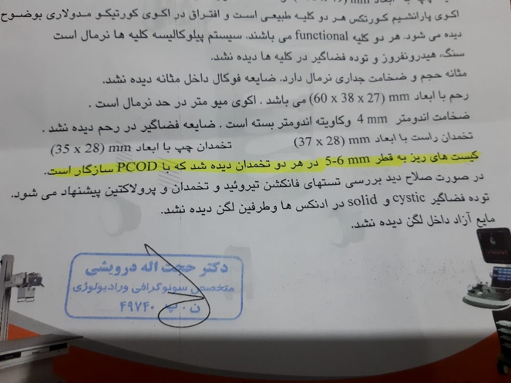 تفسیر سونوگرافی کبد و رحم تفسیر سونوگرافی کبد و رحم
