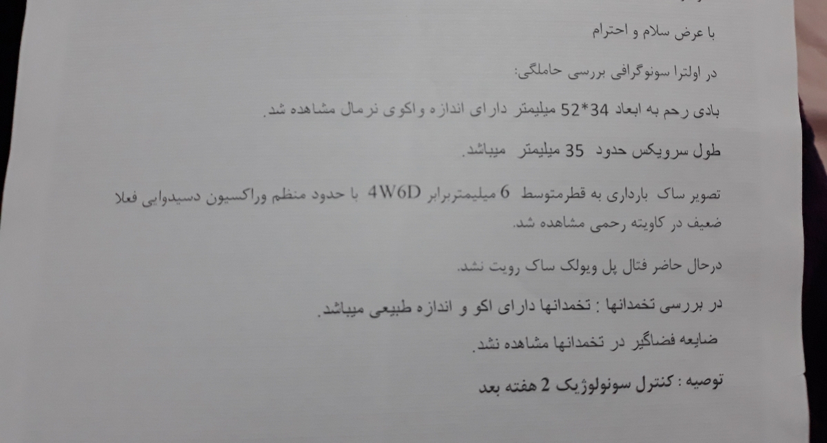 سونو ساک در چهارهفته وشیش روز