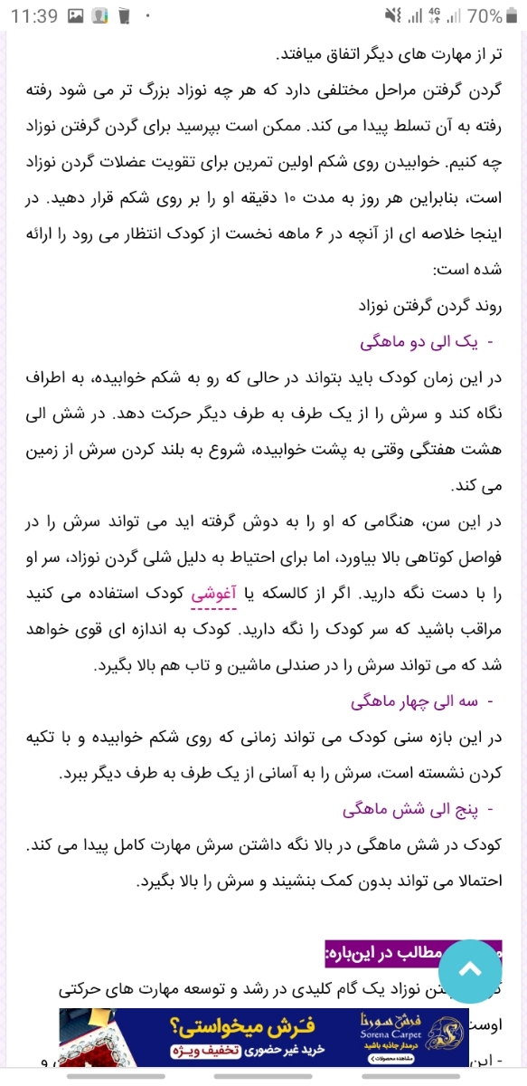 کج گرفتن گردن نوزاد کج گرفتن گردن نوزاد