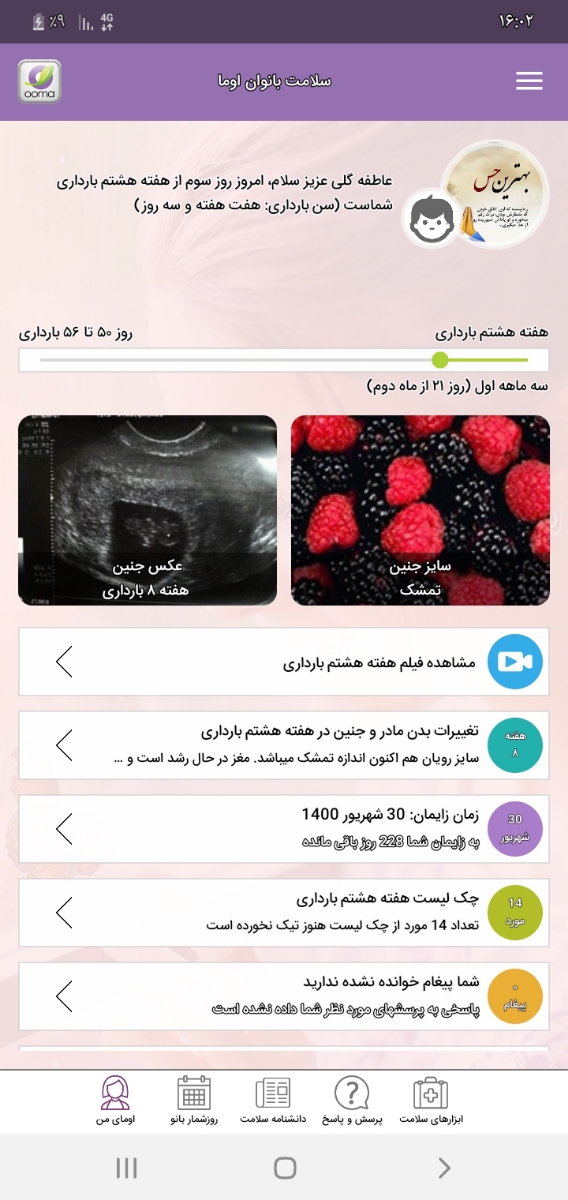 من فردا ۷هفته و ۴روزمه