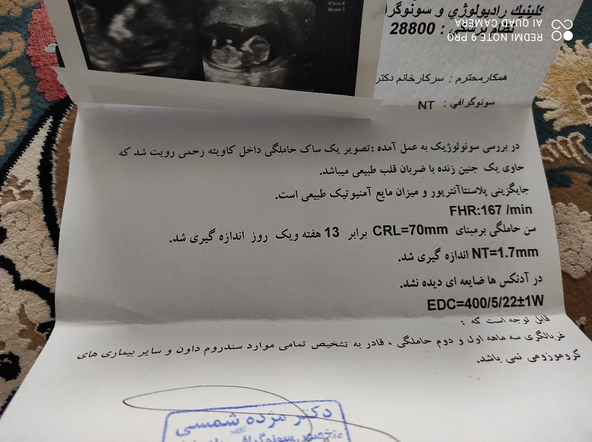 تفسیر ازمایش غربالگری مرحله اول