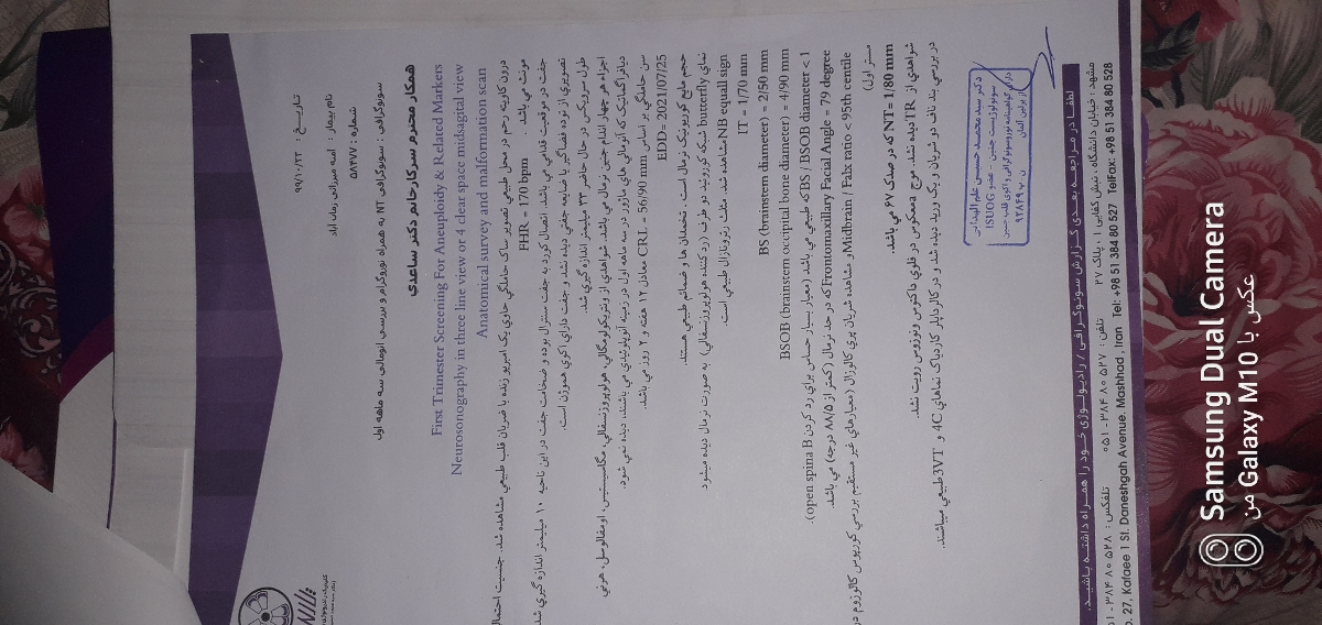 تفسیر ازمایش غربالگری مرحله اول