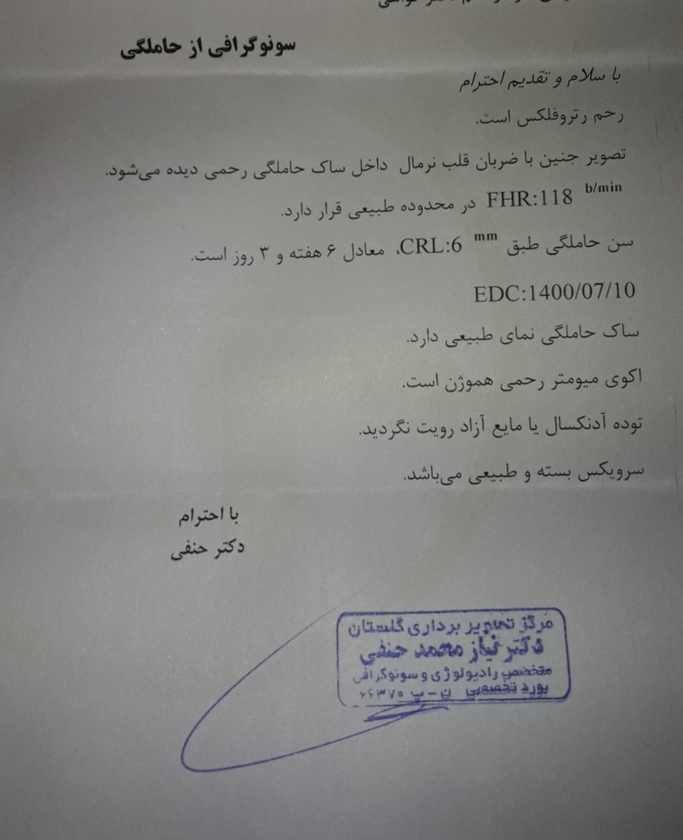 هر کی تجربه داره نتیجه سونوگرافی منو بهم بگه لطفا🙏🏻 رحم رتروفلکس یعنی چی؟