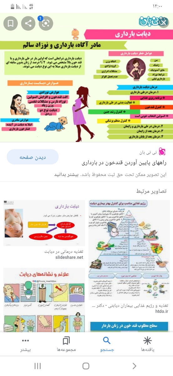 دیابت در هفته ۱۲ بارداری دیابت در هفته ۱۲ بارداری