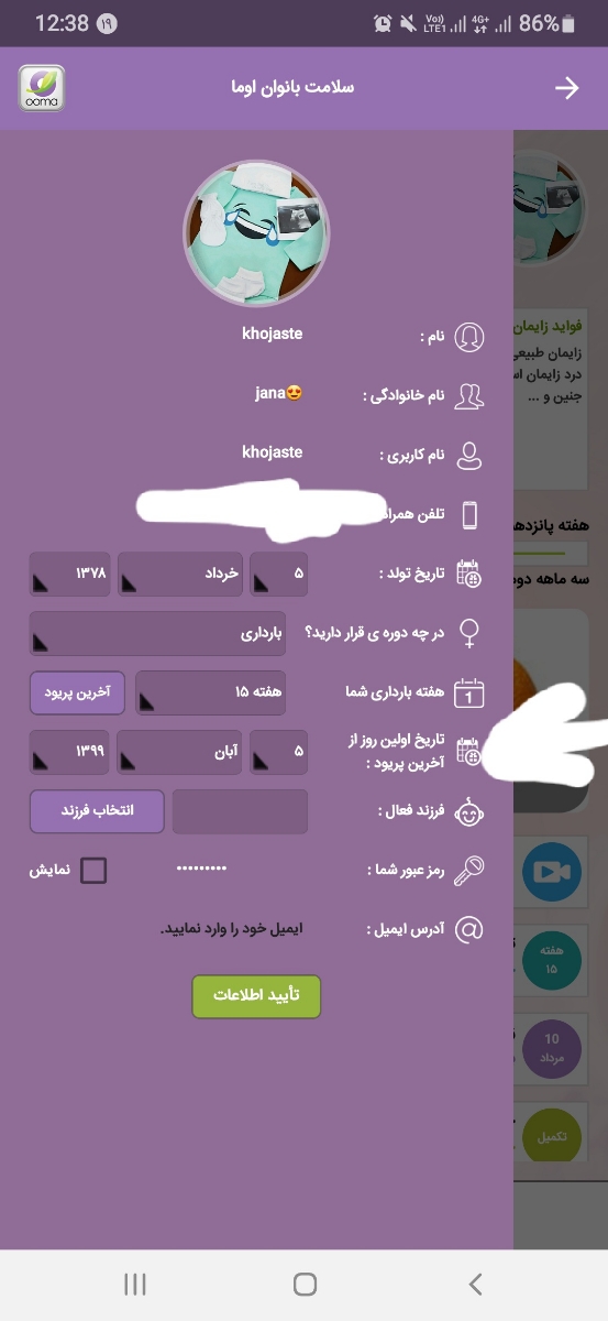 درست کردن هفته ی بارداری
