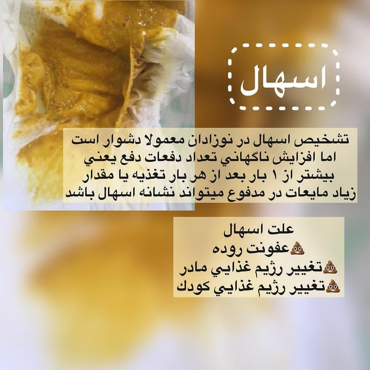 خانما سوالم در مورد مدفوع نوزاد هستش