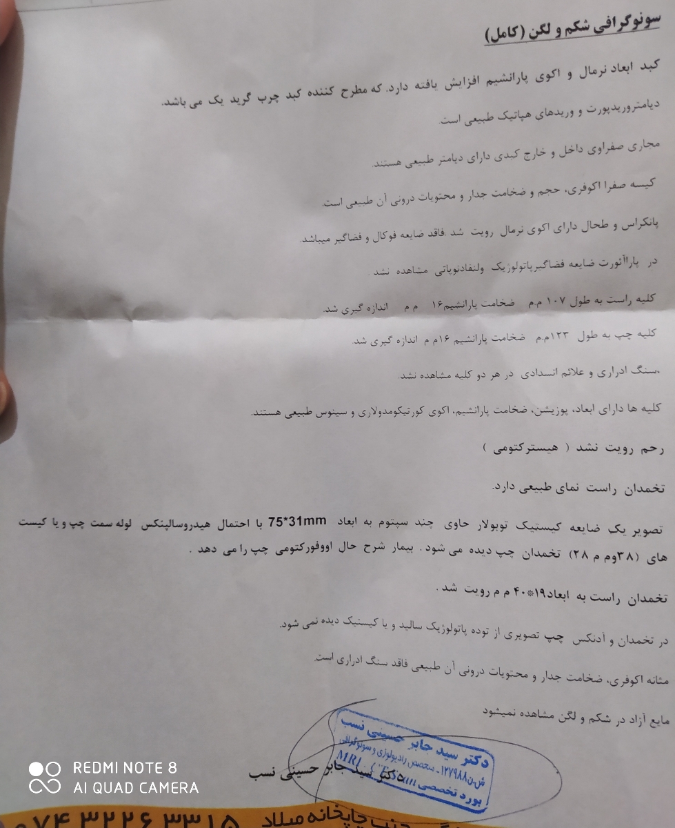 لطفا ام ار ای کیست تخمدان رو نگا کنید