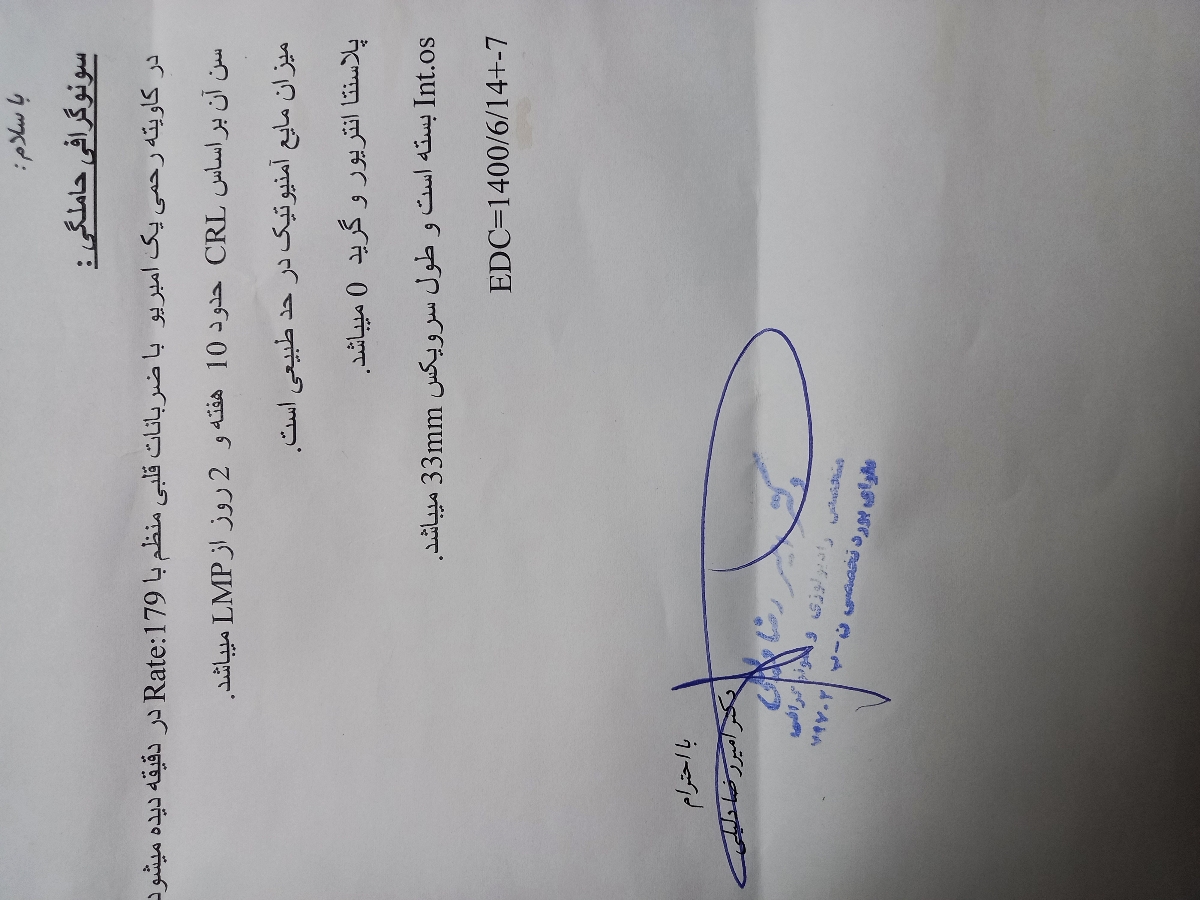 پایین بودن ساک حاملگی پایین بودن ساک حاملگی