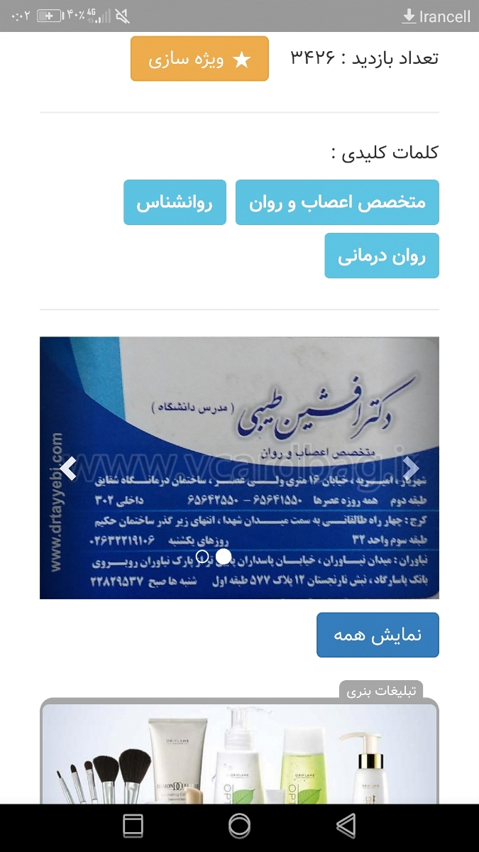 دکتر اعصاب و روان در تهران