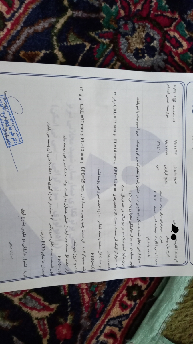 درد زیر شکم و پهلو در هفته ۱۴ بارداری