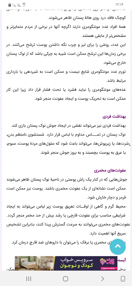 وجود جوش در نوک سینه