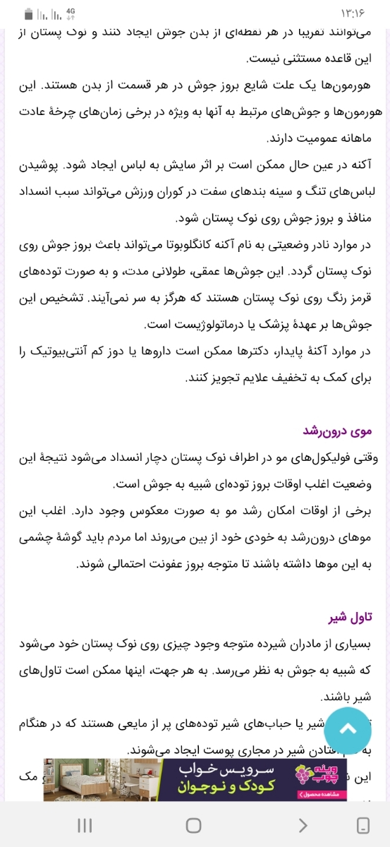 وجود جوش در نوک سینه