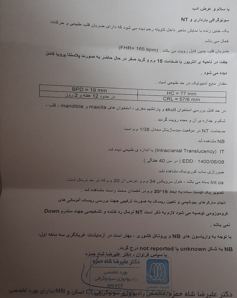 سلام خانما و اوما عزیز لطفا سونو غربالگری ببینین خوبه