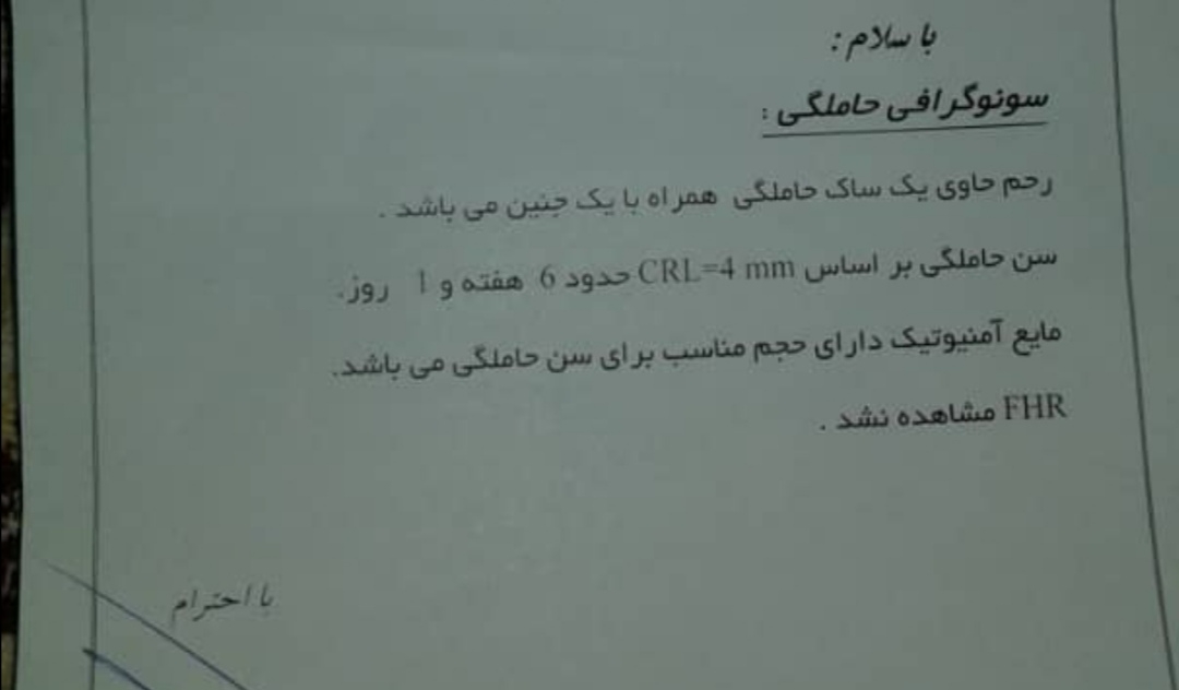 سلام دکتر عزیز لطفا سونوی دوستم و تفسیر کنید