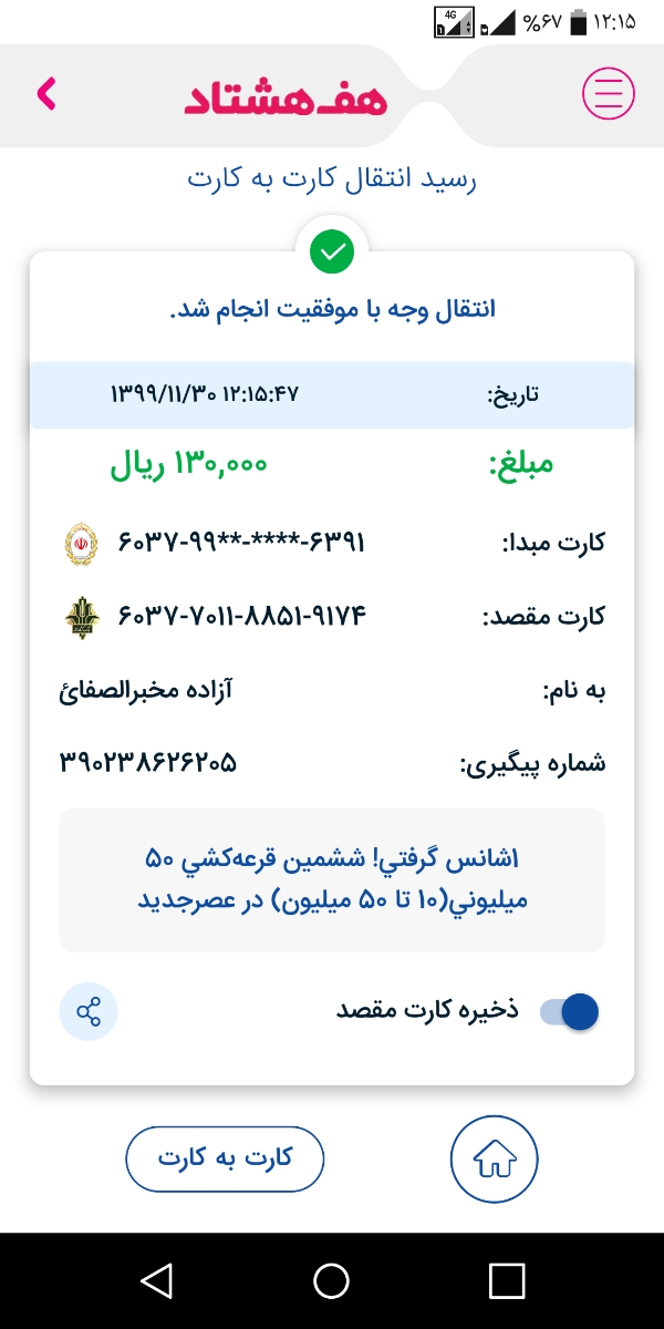 کمک به مبینا کوچولو در حد توانتون