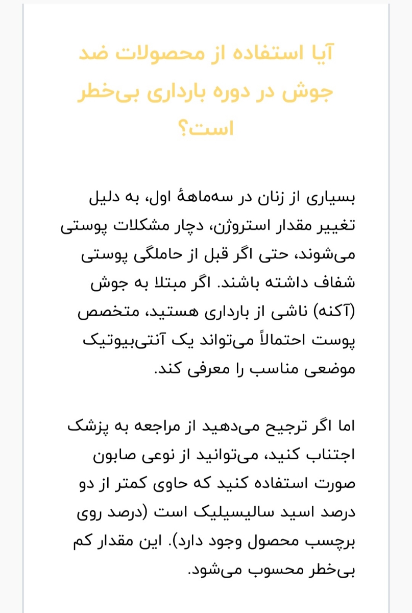 استفاده از کرم دور چشم و کرم صورت برای منافذ باز در بارداری