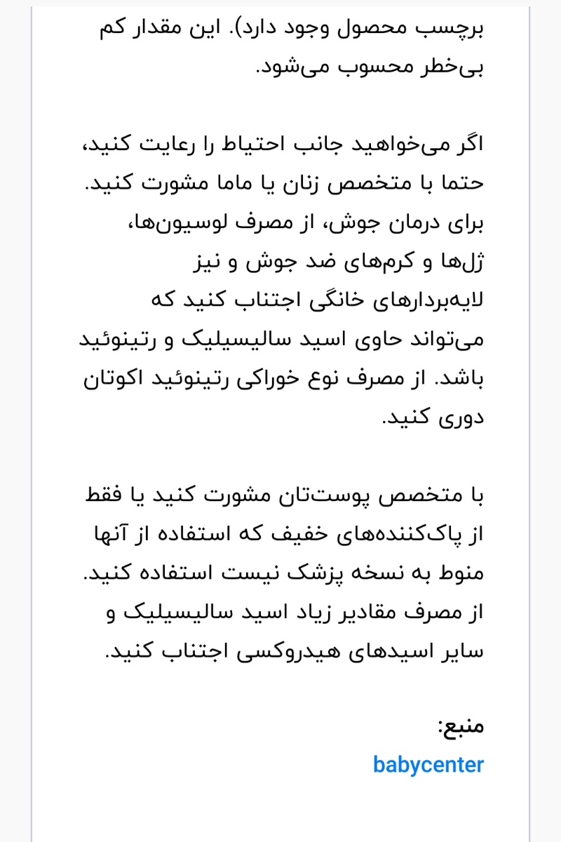 استفاده از کرم دور چشم و کرم صورت برای منافذ باز در بارداری