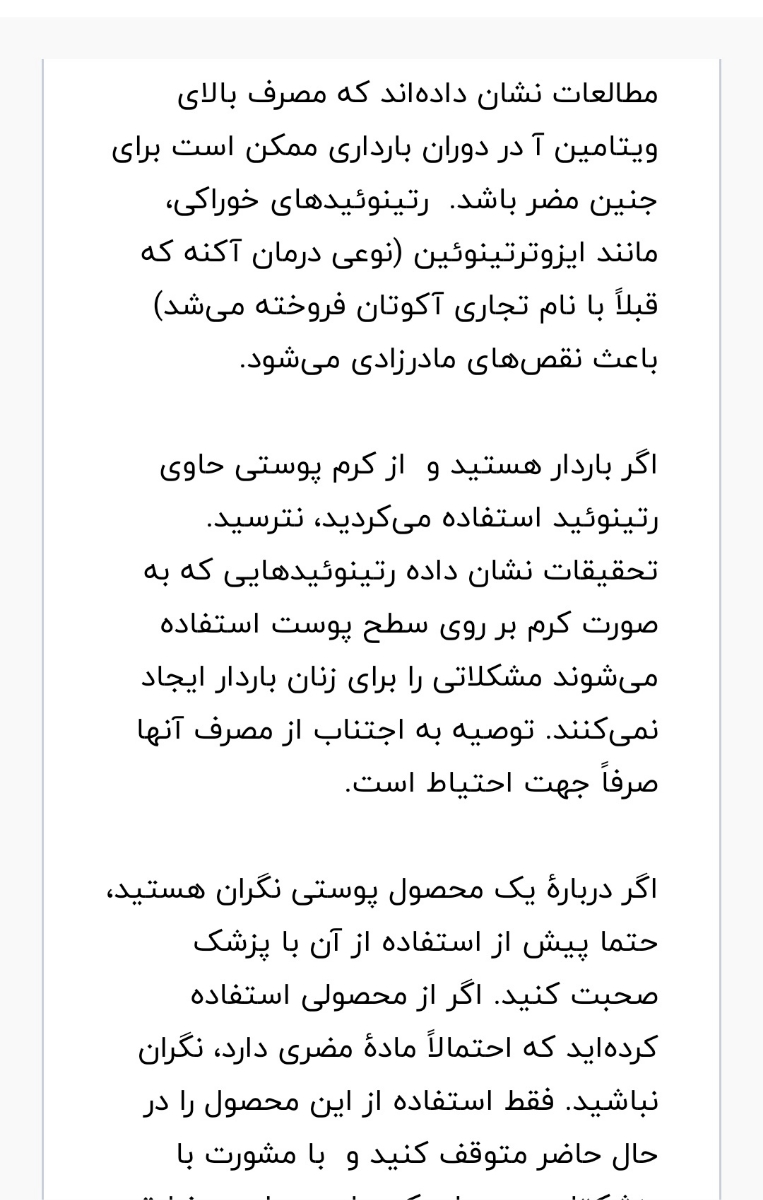 استفاده از کرم دور چشم و کرم صورت برای منافذ باز در بارداری
