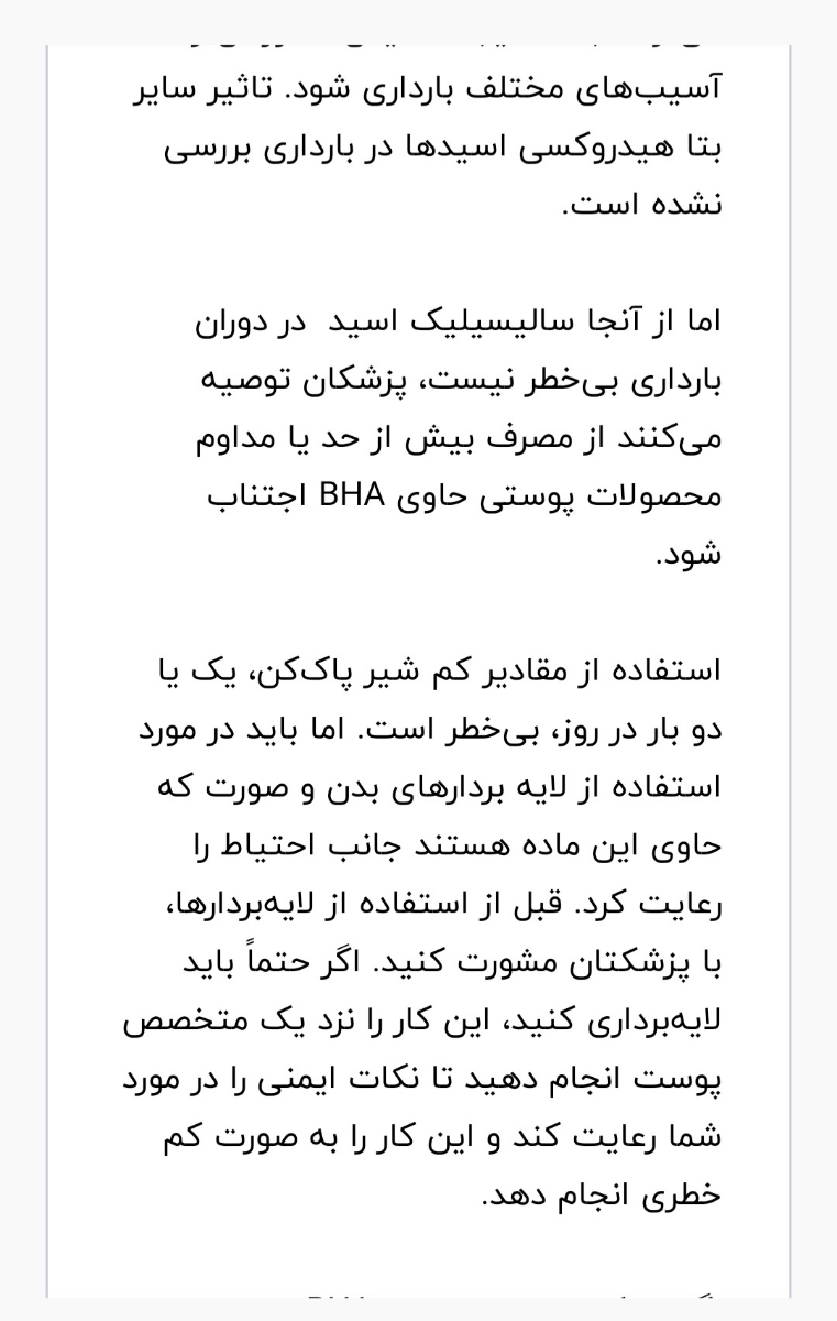 استفاده از کرم دور چشم و کرم صورت برای منافذ باز در بارداری