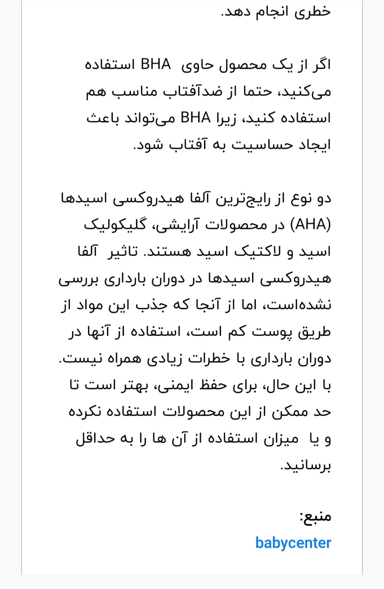 استفاده از کرم دور چشم و کرم صورت برای منافذ باز در بارداری