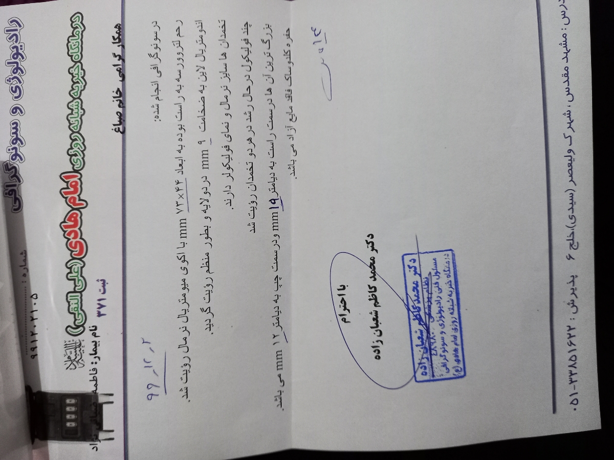 سلام خانوما بیاین سونوگرافیمو تفسیر کنید فولیکول هام ببینید چجوریه تخمدان هامم سلام خانوما بیاین سونوگرافیمو تفسیر کنید فولیکول هام ببینید چجوریه تخمدان هامم