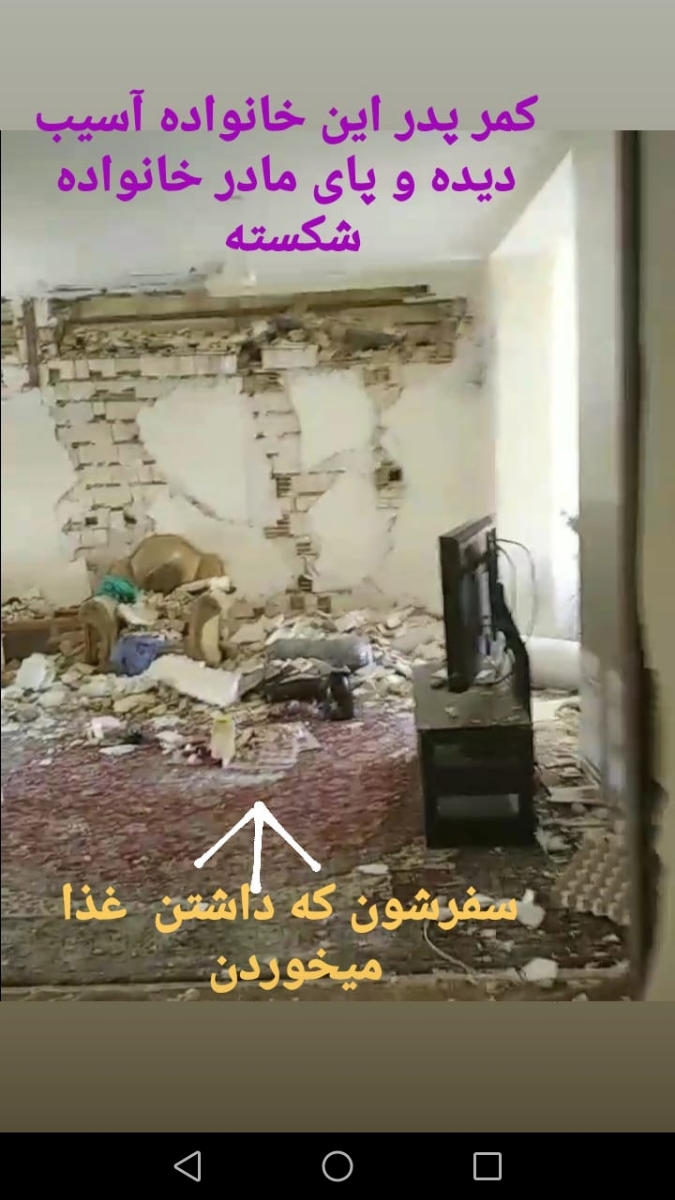 کمک به زلزله زدگان سیسخت کمک به زلزله زدگان سیسخت