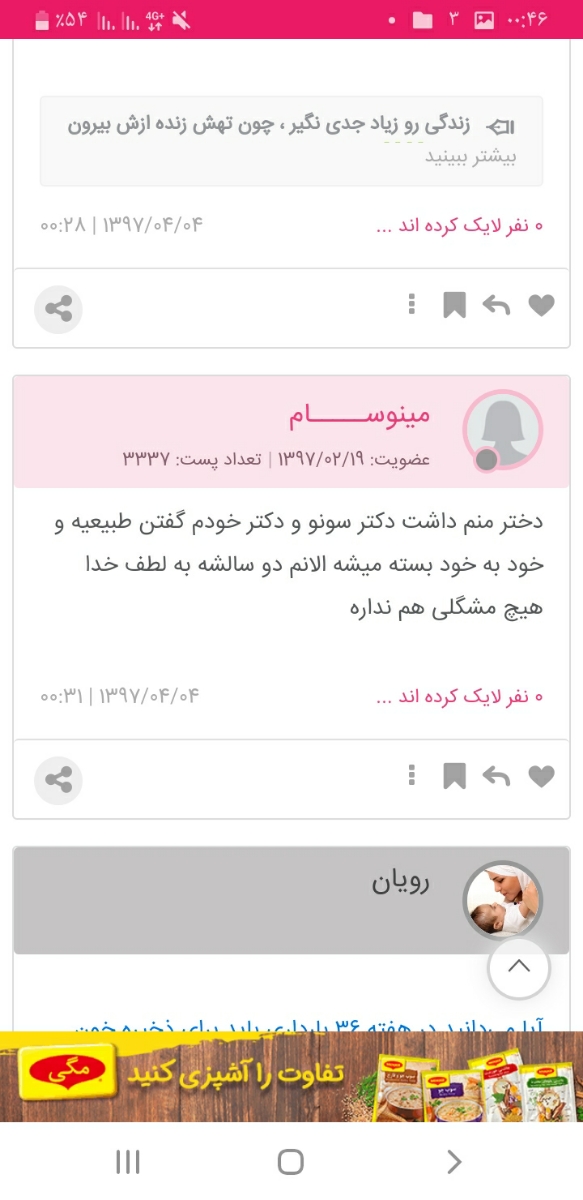 خانما توروخدا سونوی آنومالی منو میشه ببینید لطفا.