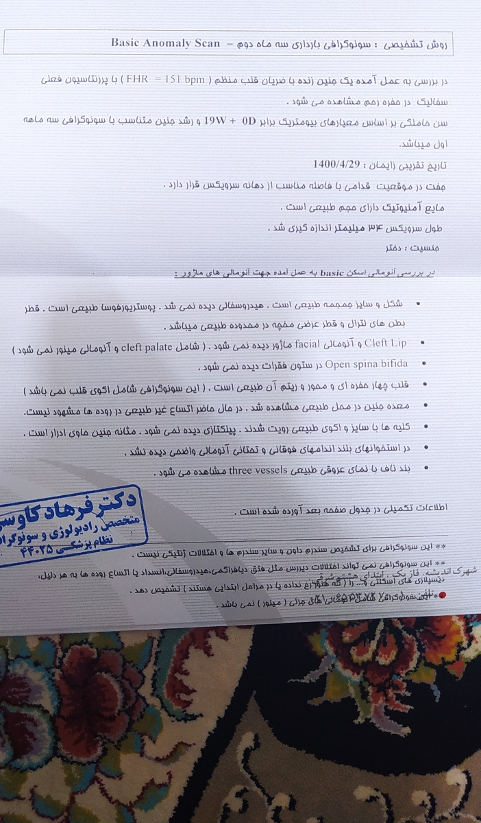 ممنون میشم سونو آنومالی منو تفسیر کنید ؟🙏🙏🙏