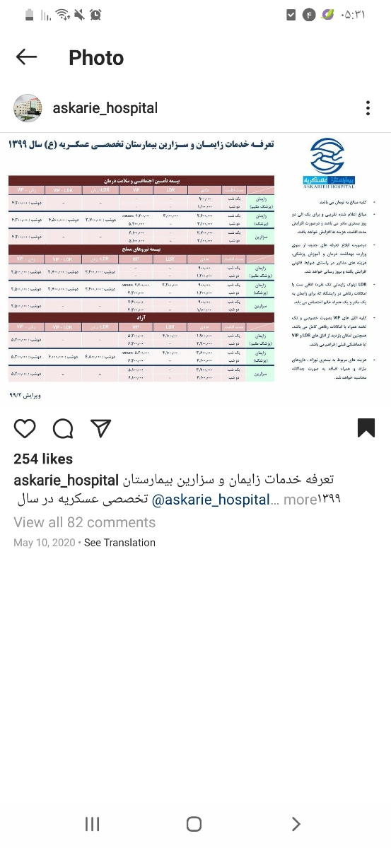 ببمارستان عسگریه در اصفهان