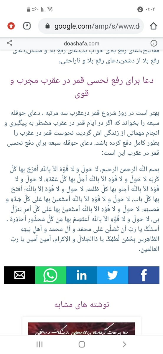نزدیکی در اوقات قمر در عقرب نزدیکی در اوقات قمر در عقرب
