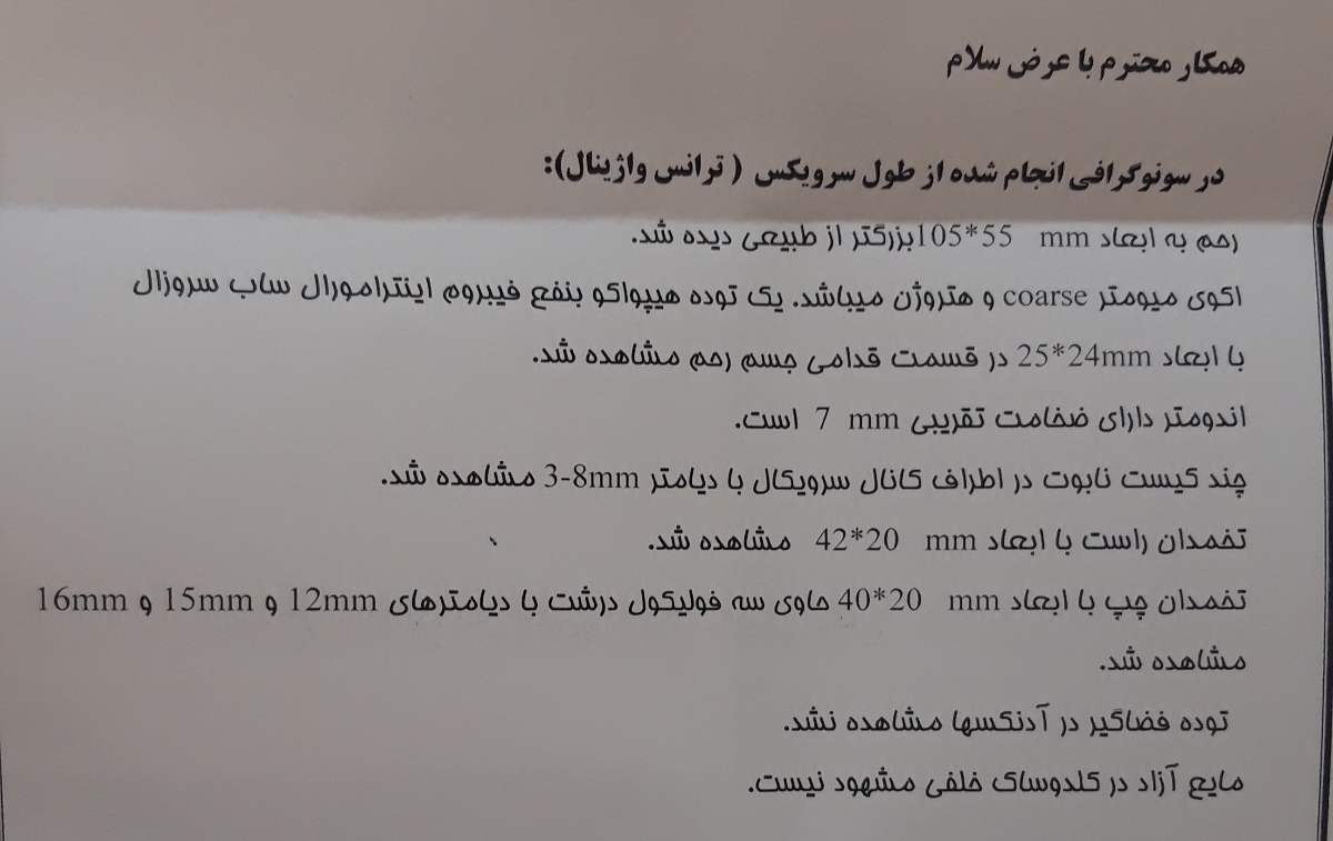 بررسی سونوگرافی ترانس واژینال