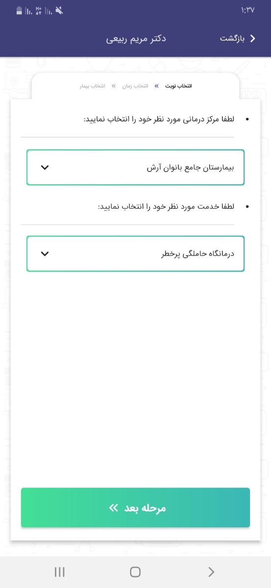 میخوام بیمارستانی که میرم رو عوض کنم.