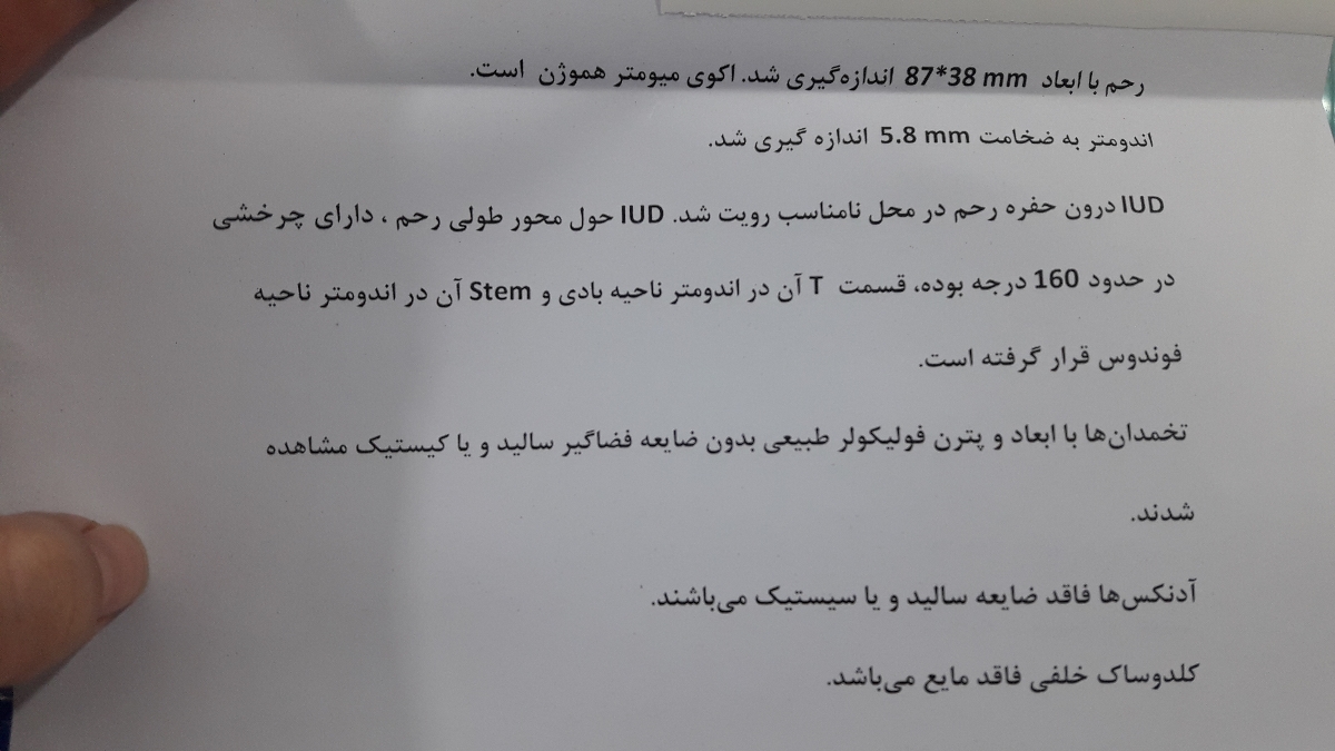 سونوگرافی از ایودی خونریزی