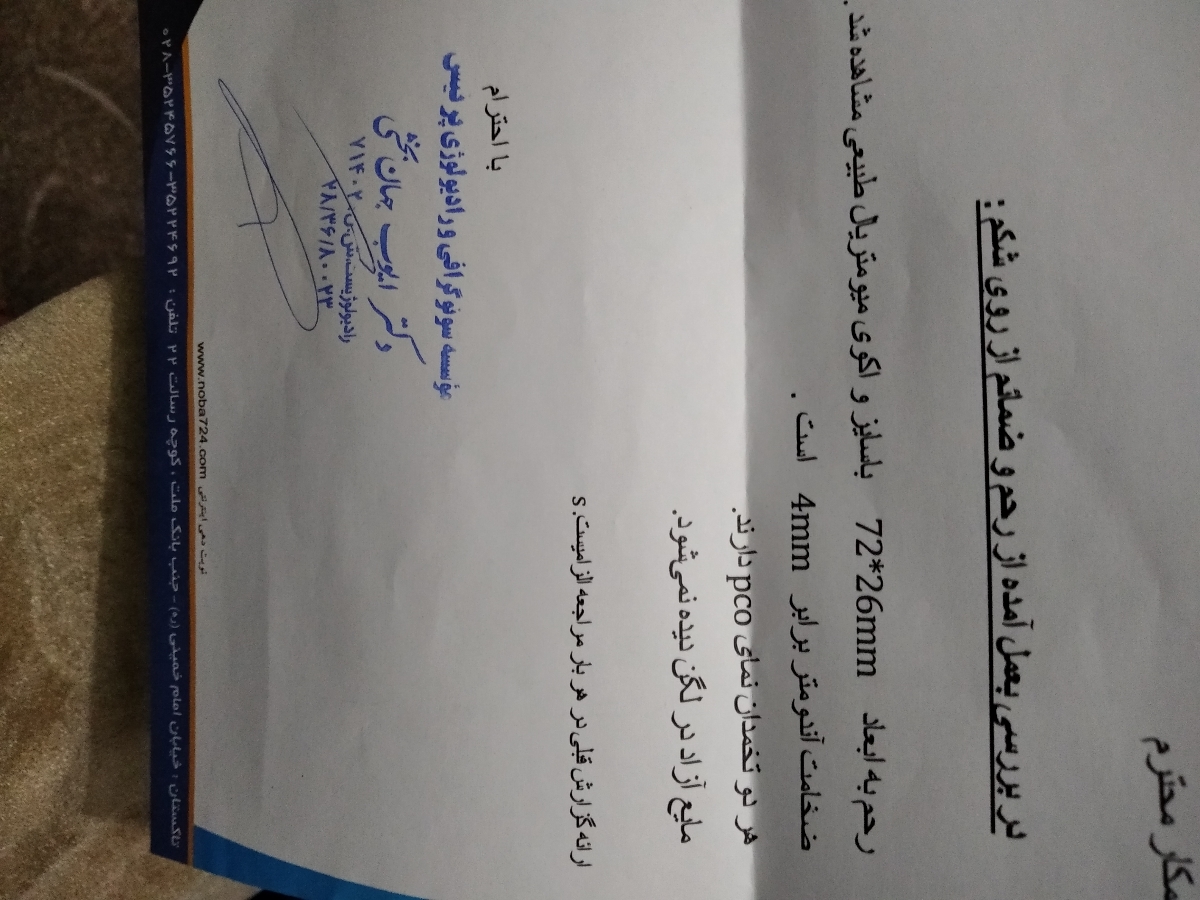جواب سونو رحم من وتفسیر کنین لطفا