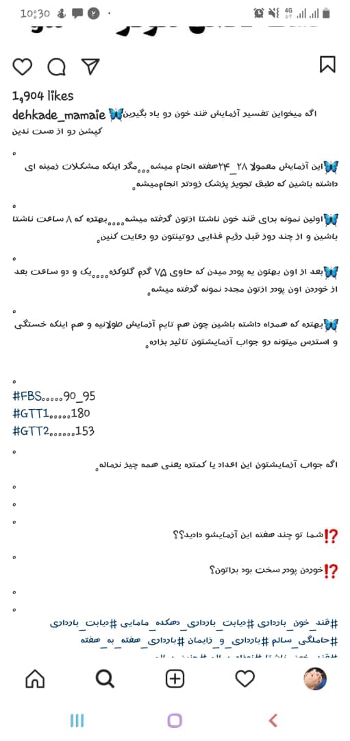 جواب آزمایش قندم رو بگید لطفاً