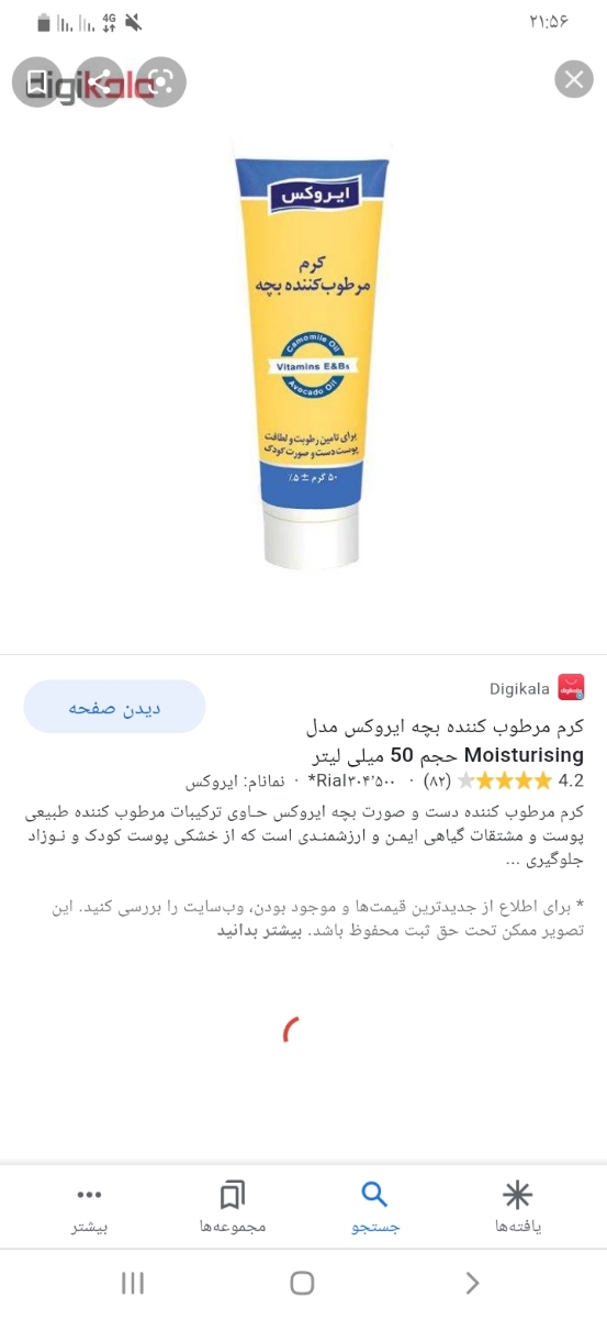 پماد برای سوختگی پای نوزاد